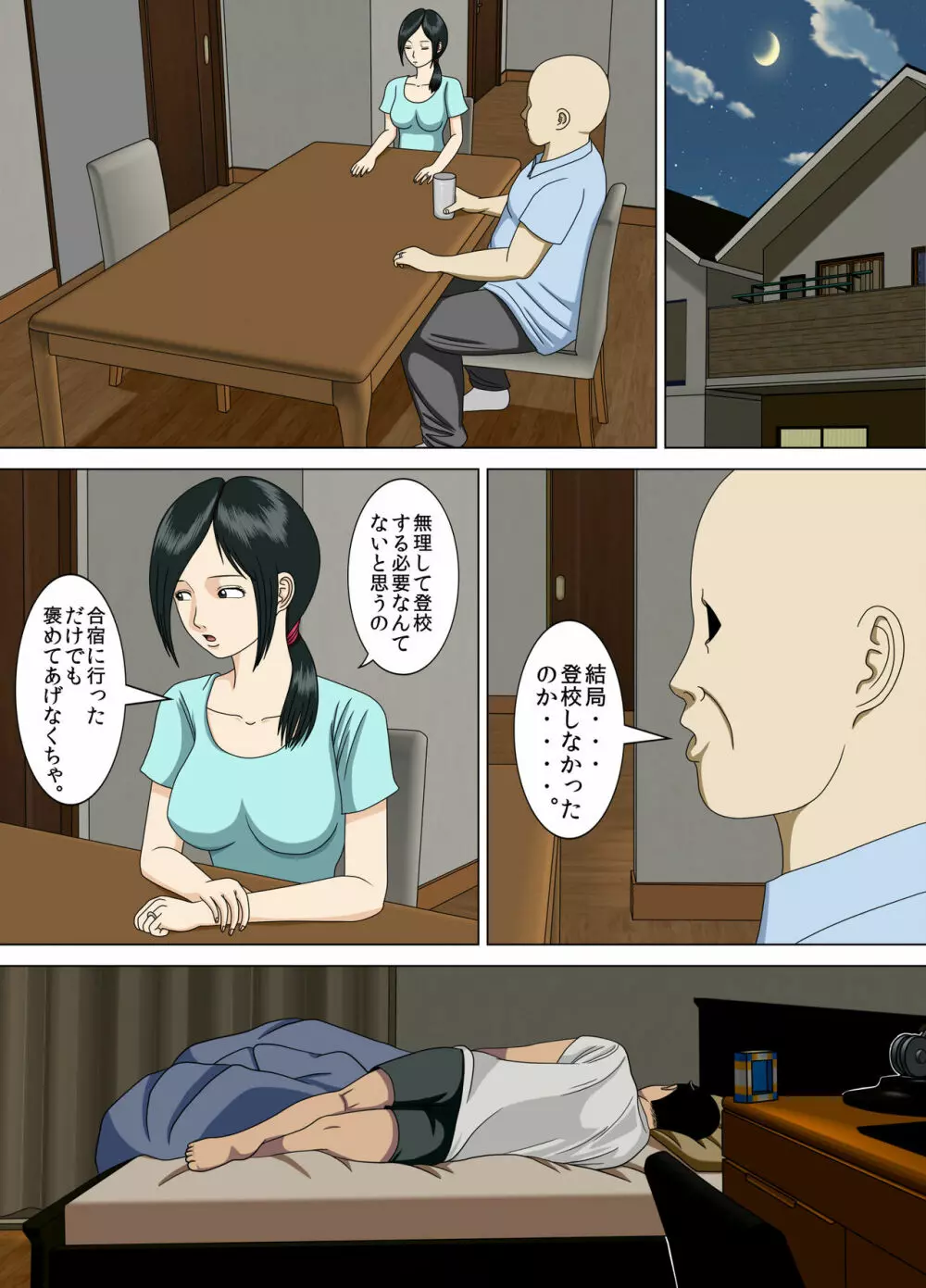 悪夢2～さよなら望月先生～ - page42