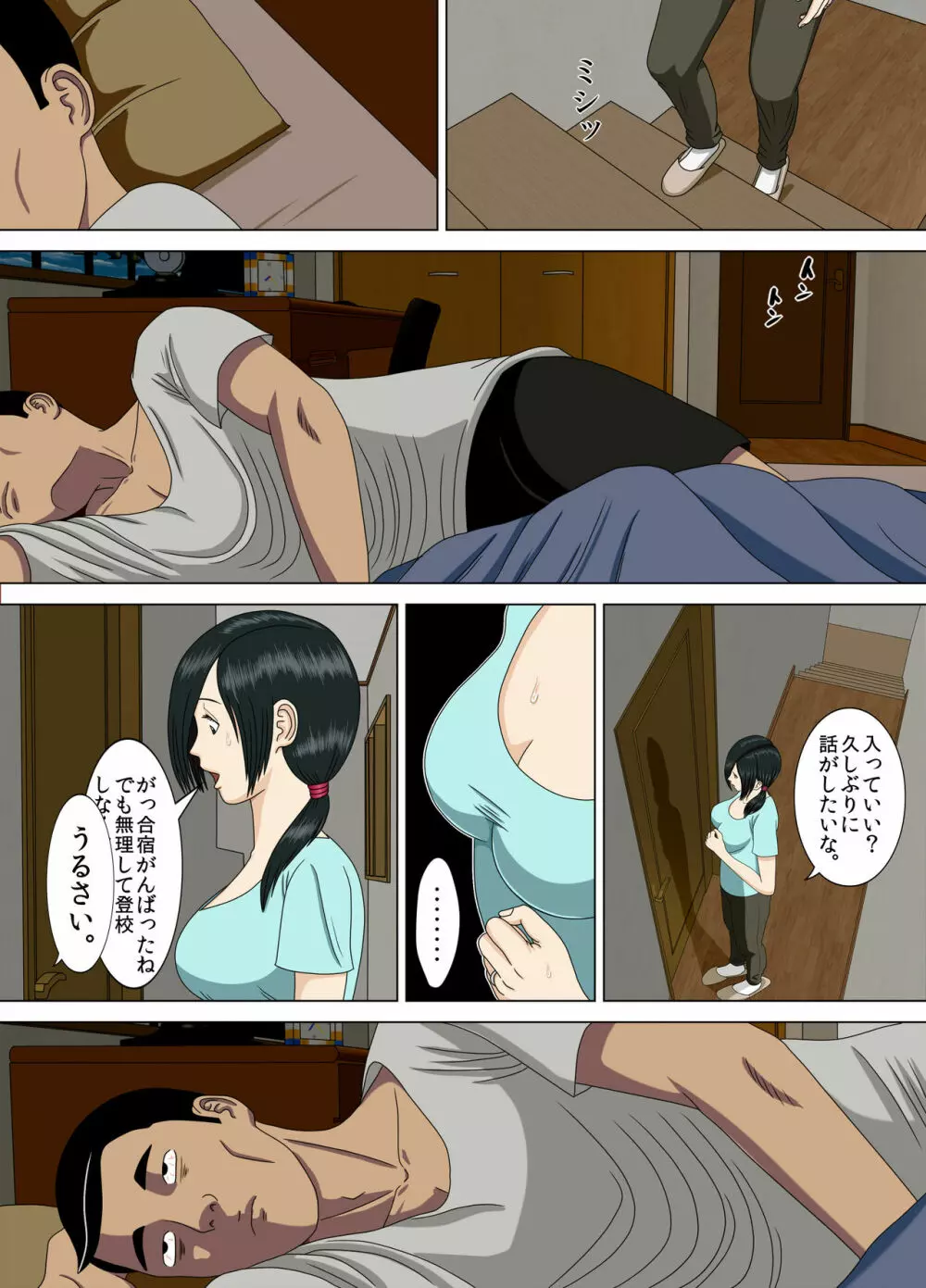 悪夢2～さよなら望月先生～ - page43
