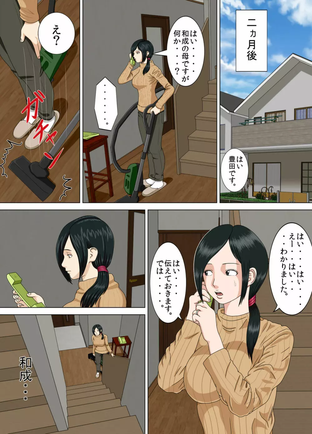 悪夢2～さよなら望月先生～ - page51