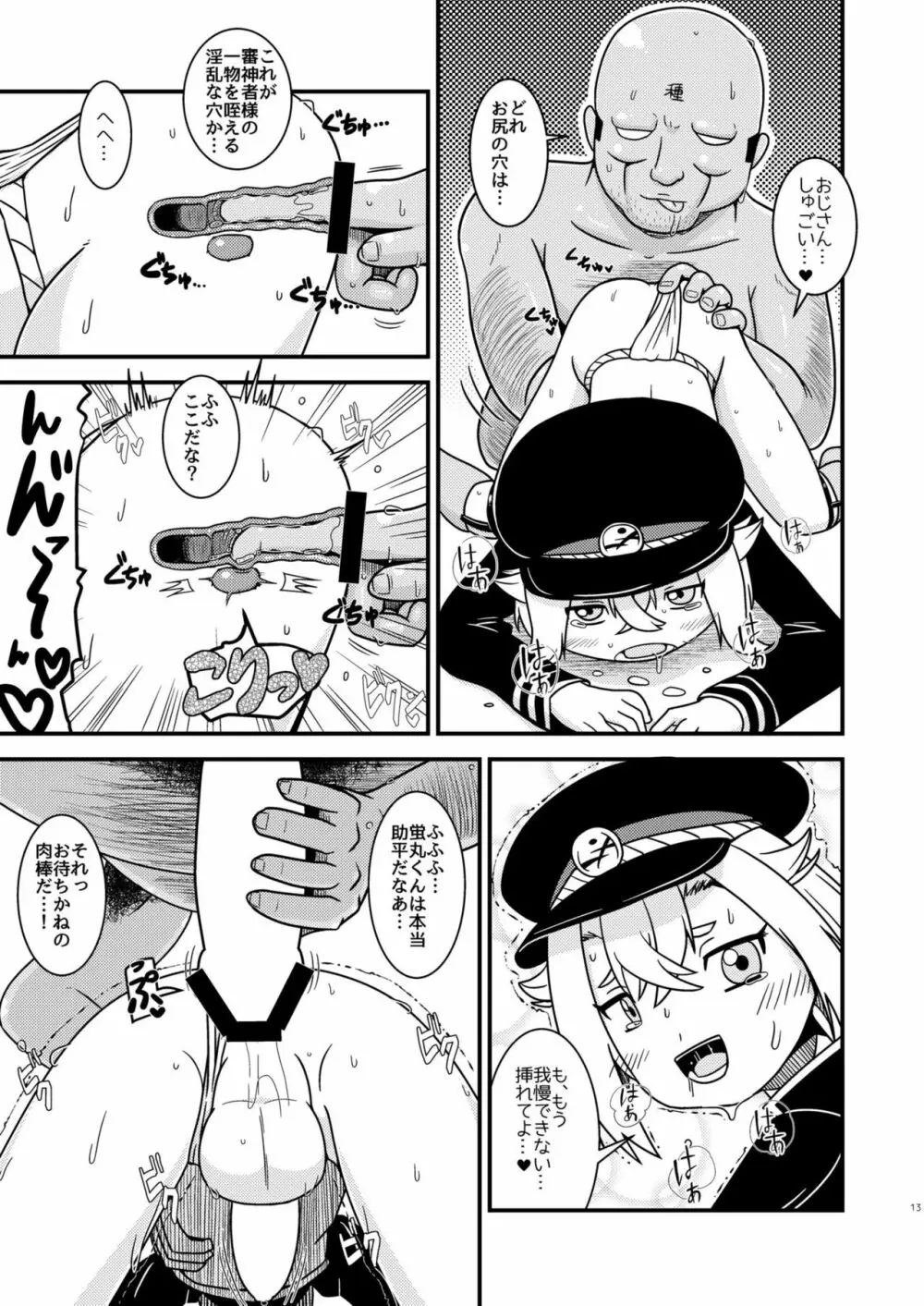 ほたるぱこぱこ - page12