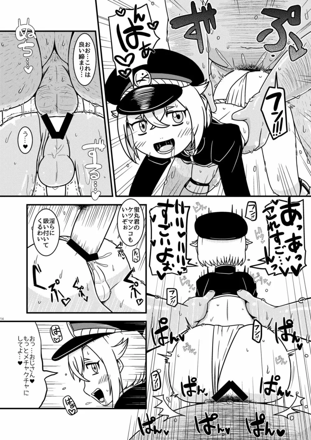 ほたるぱこぱこ - page13