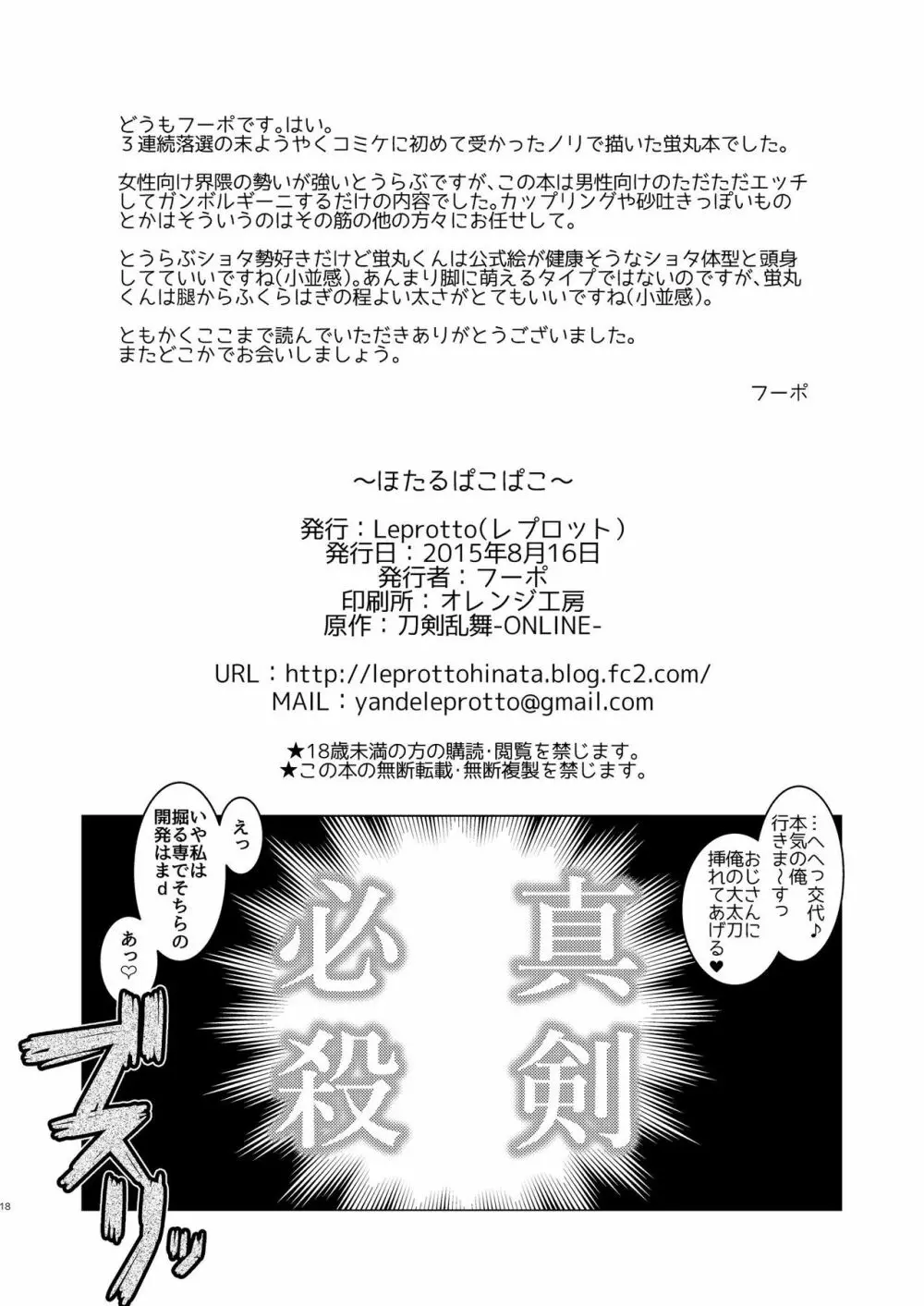 ほたるぱこぱこ - page17