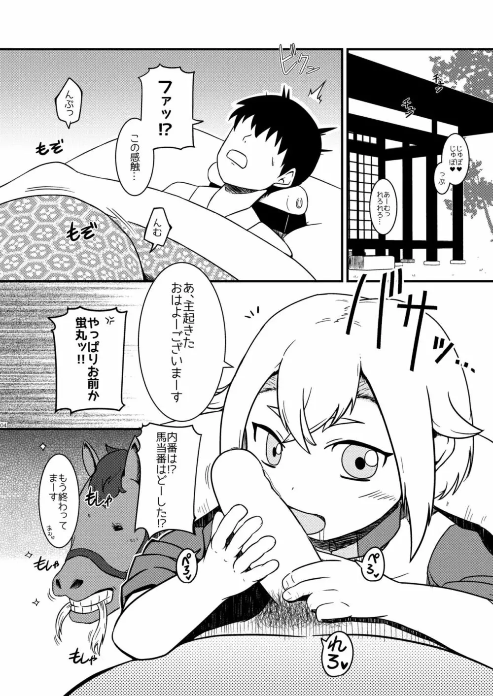 ほたるぱこぱこ - page3