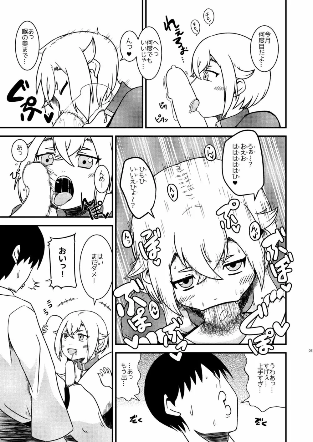ほたるぱこぱこ - page4