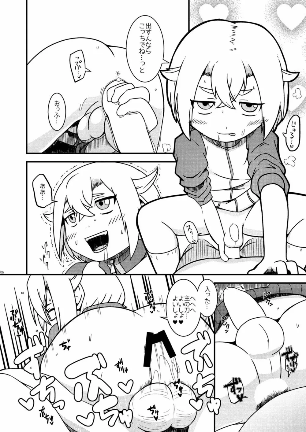 ほたるぱこぱこ - page5