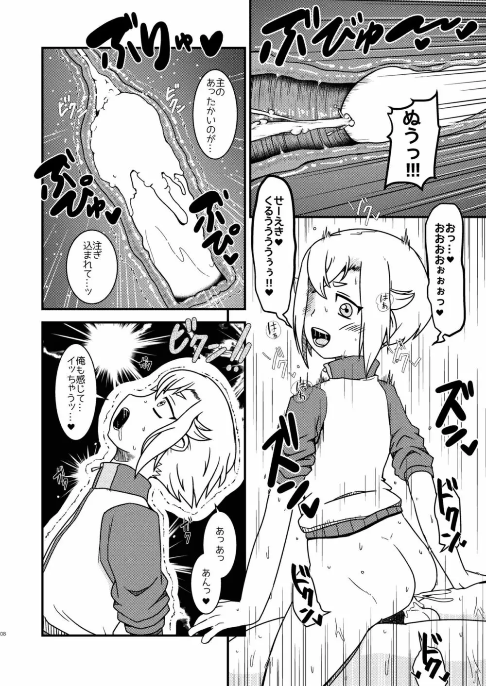ほたるぱこぱこ - page7