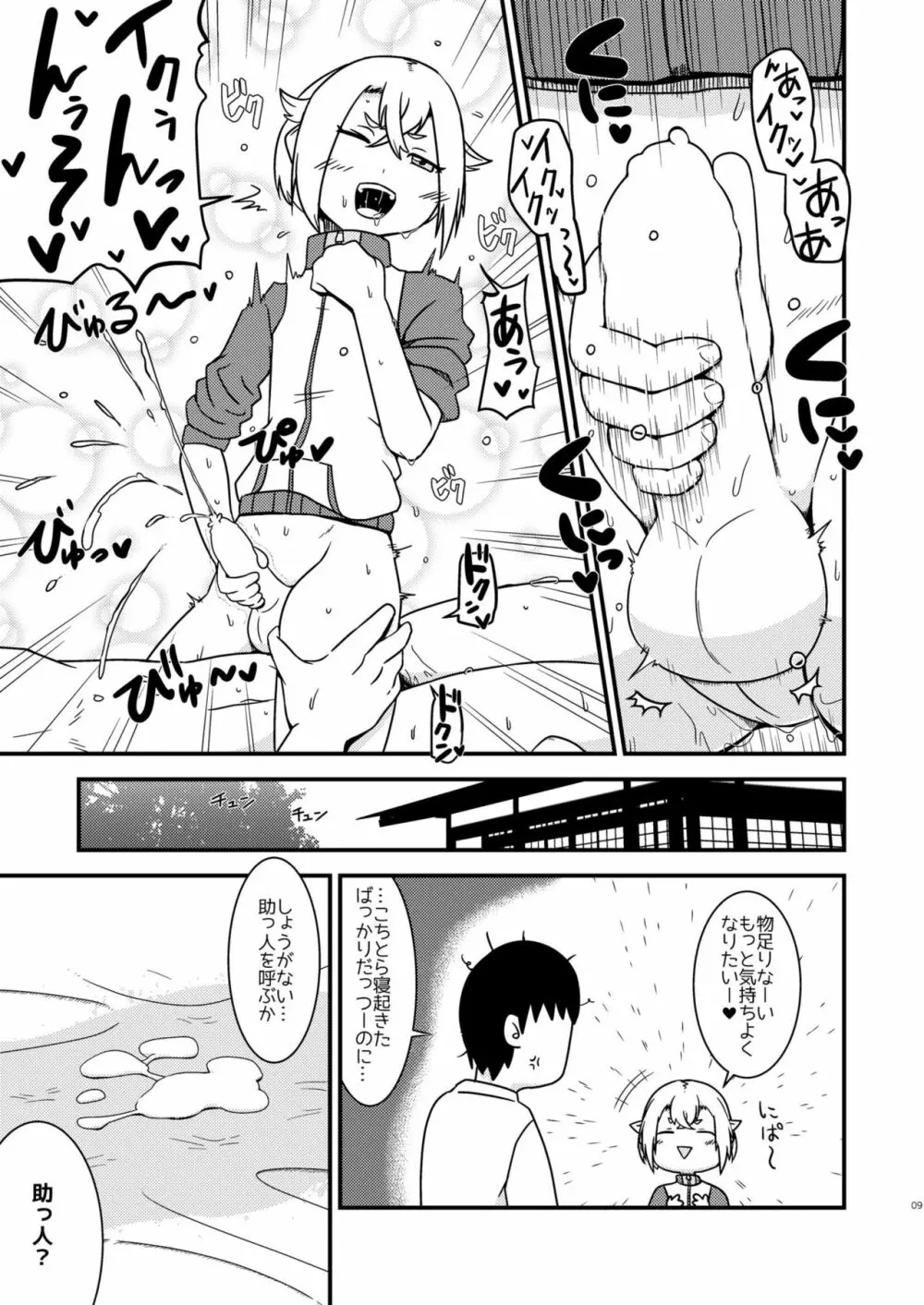 ほたるぱこぱこ - page8