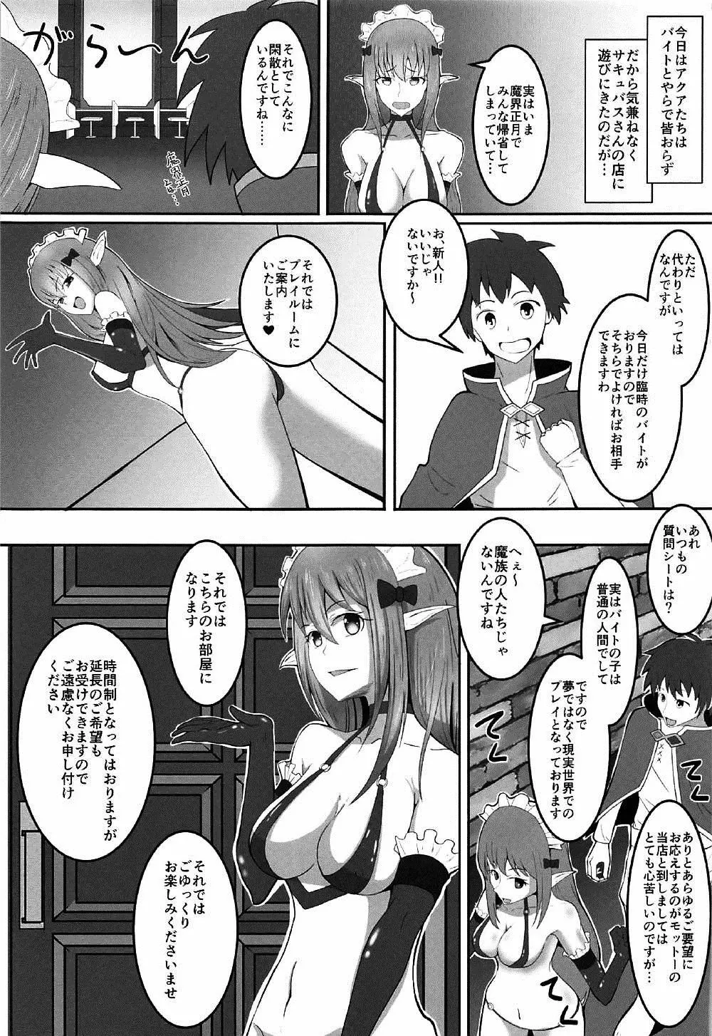 小悪魔な駄女神 - page2