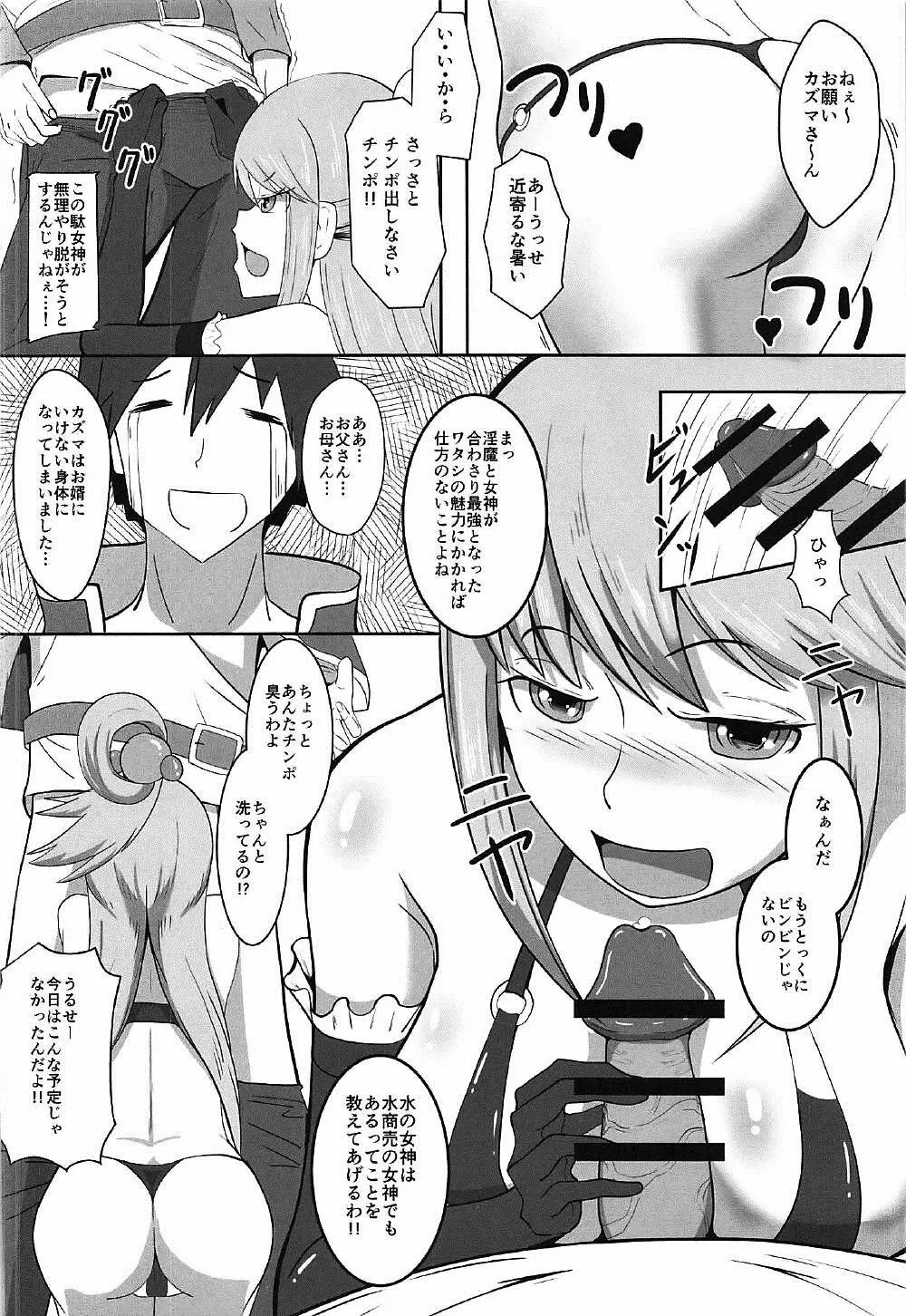 小悪魔な駄女神 - page5