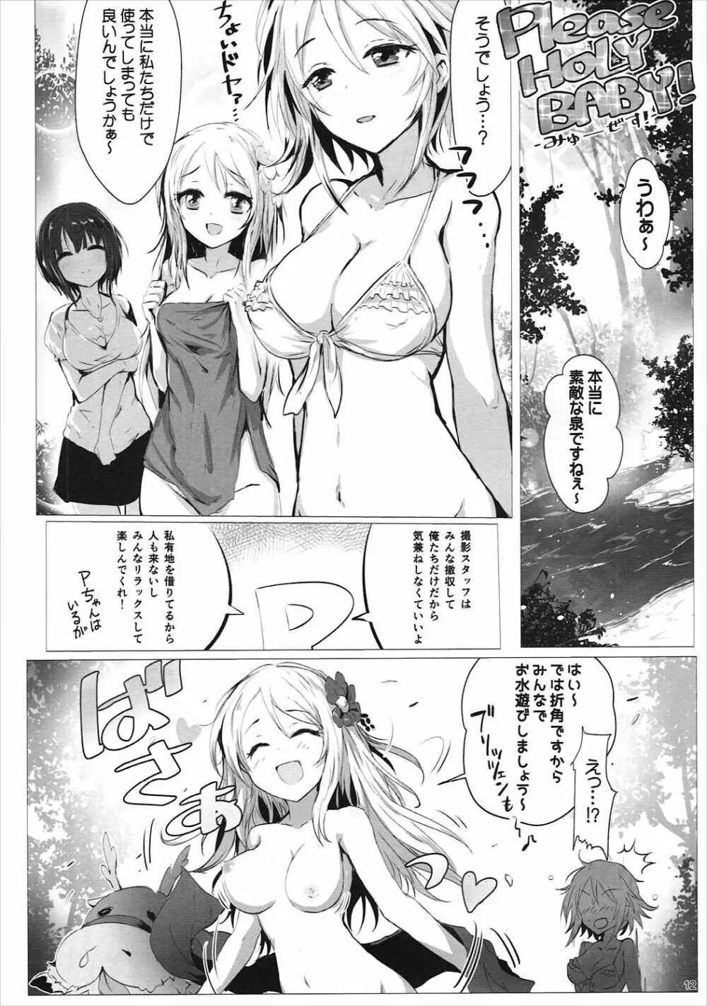 ほりふり - page11