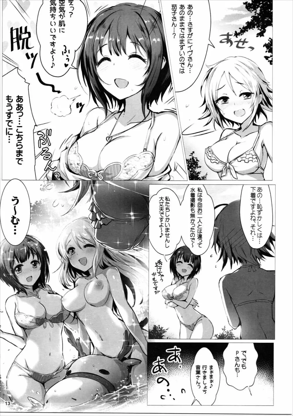 ほりふり - page12