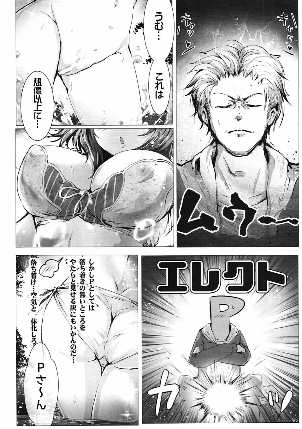 ほりふり - page13