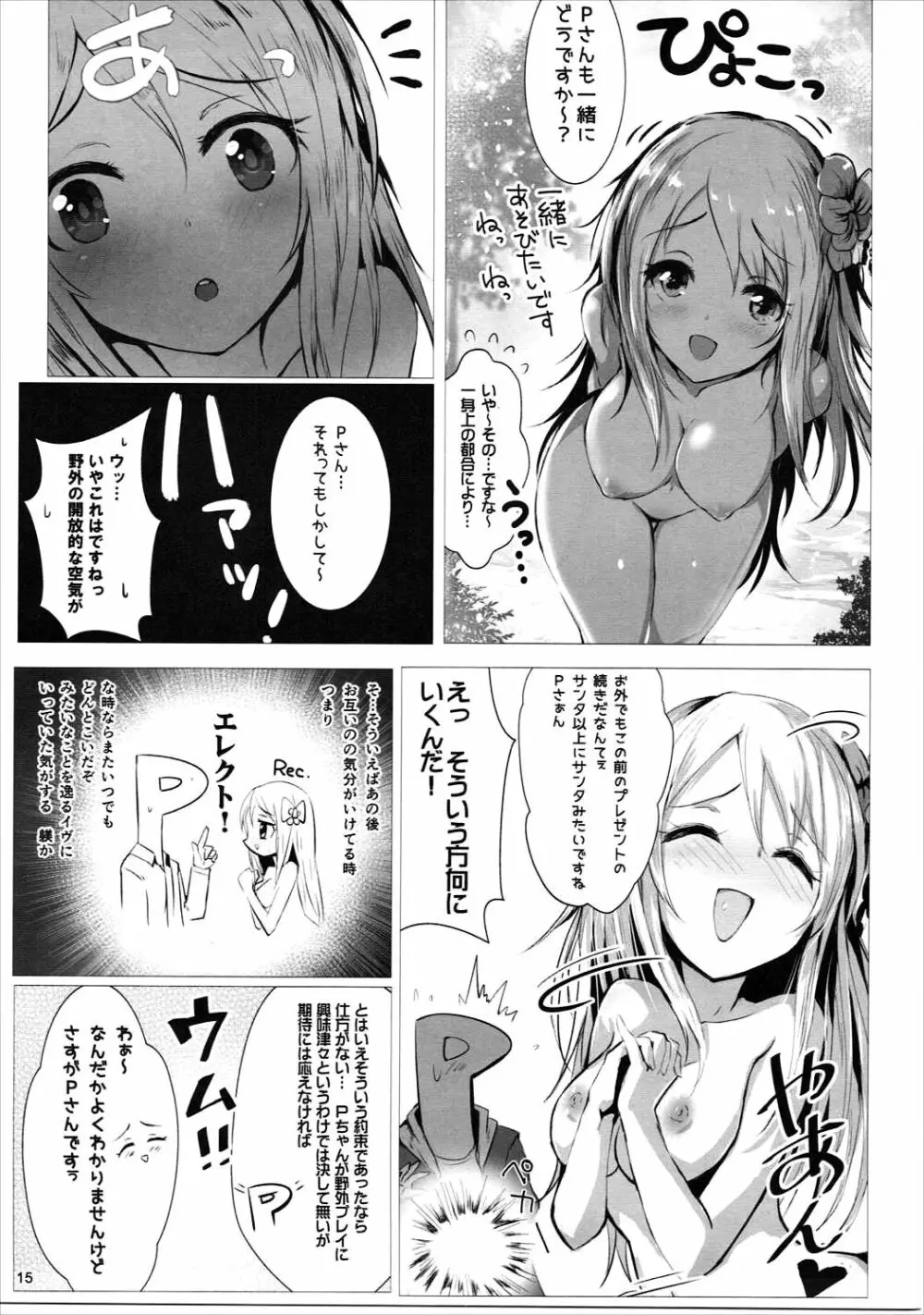 ほりふり - page14