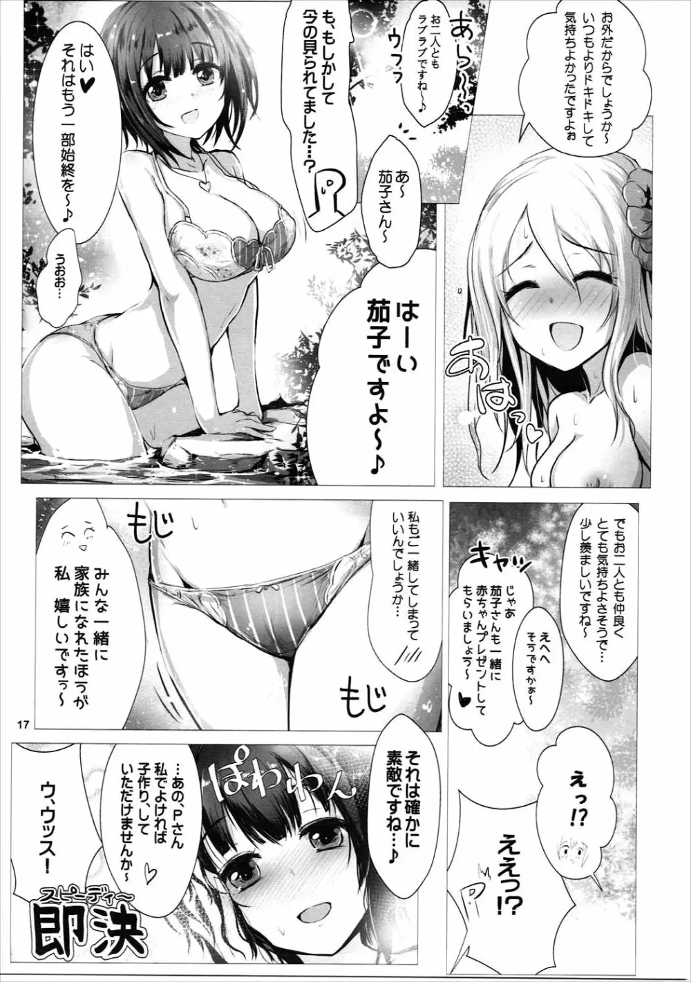 ほりふり - page16
