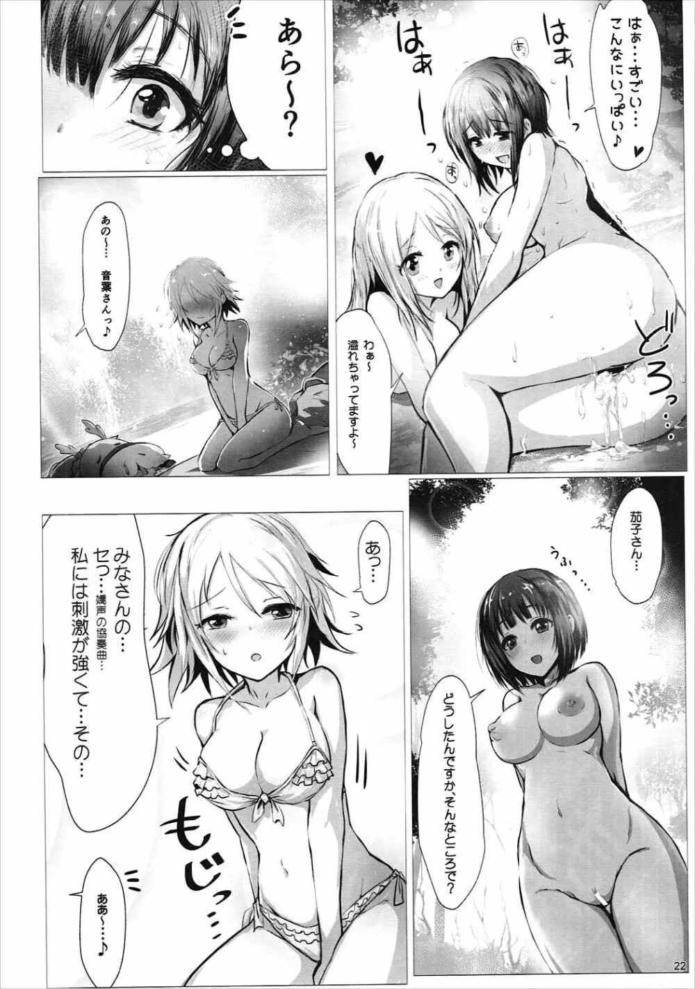 ほりふり - page21