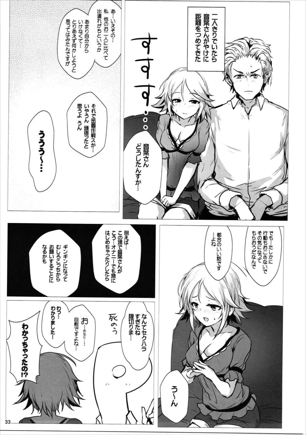 ほりふり - page32
