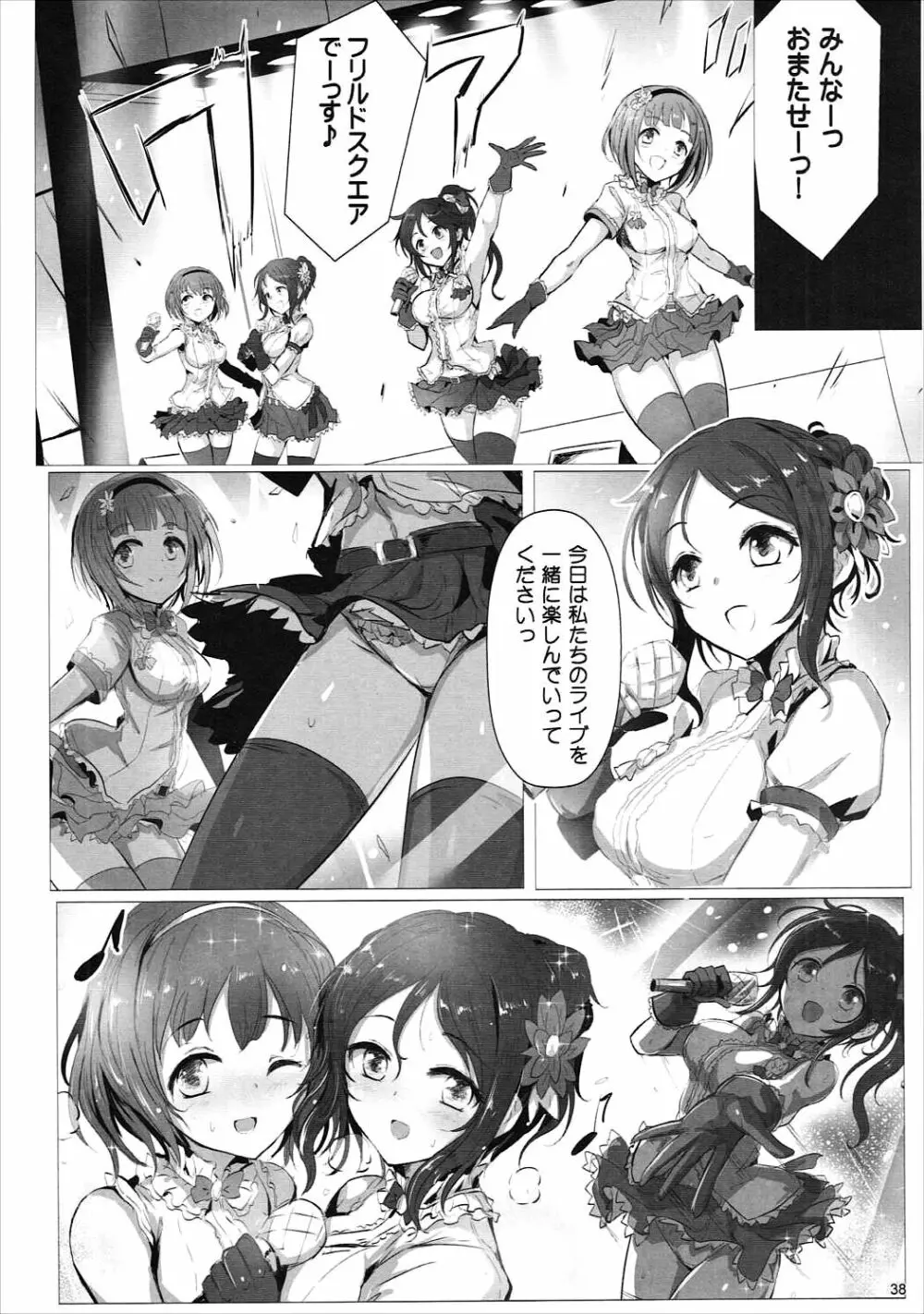 ほりふり - page37