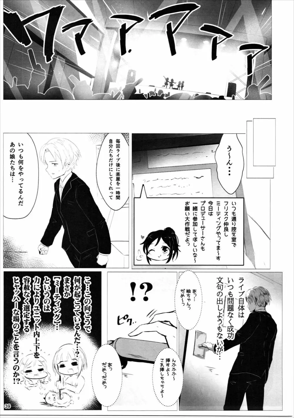 ほりふり - page38
