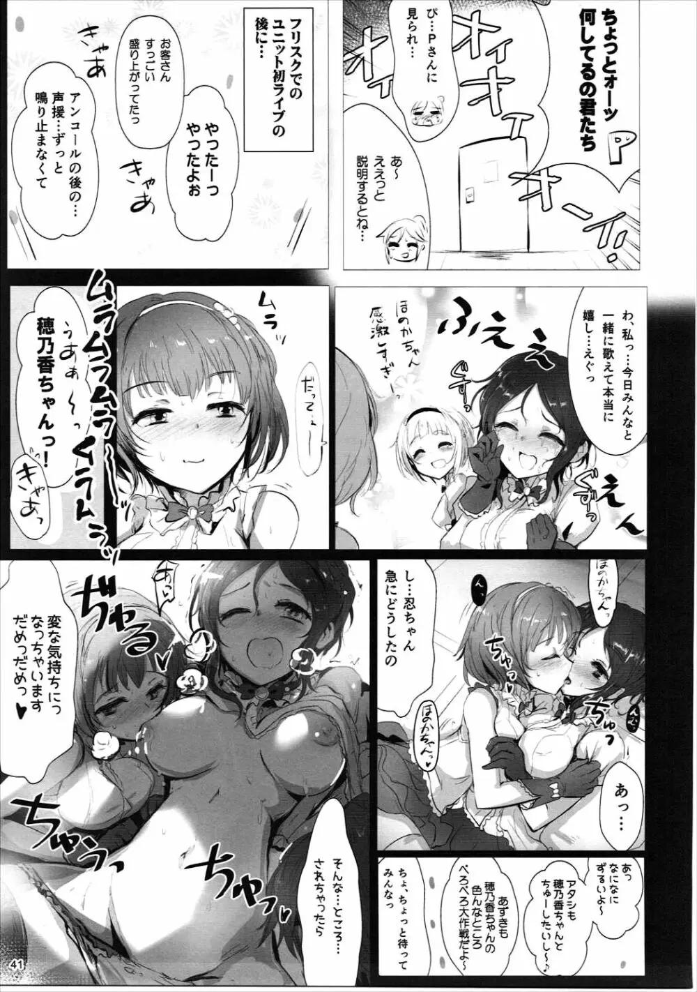 ほりふり - page40
