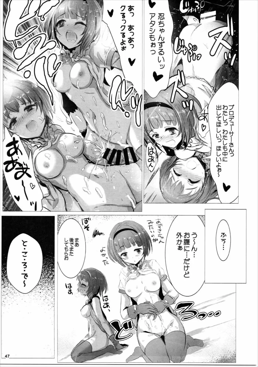 ほりふり - page46