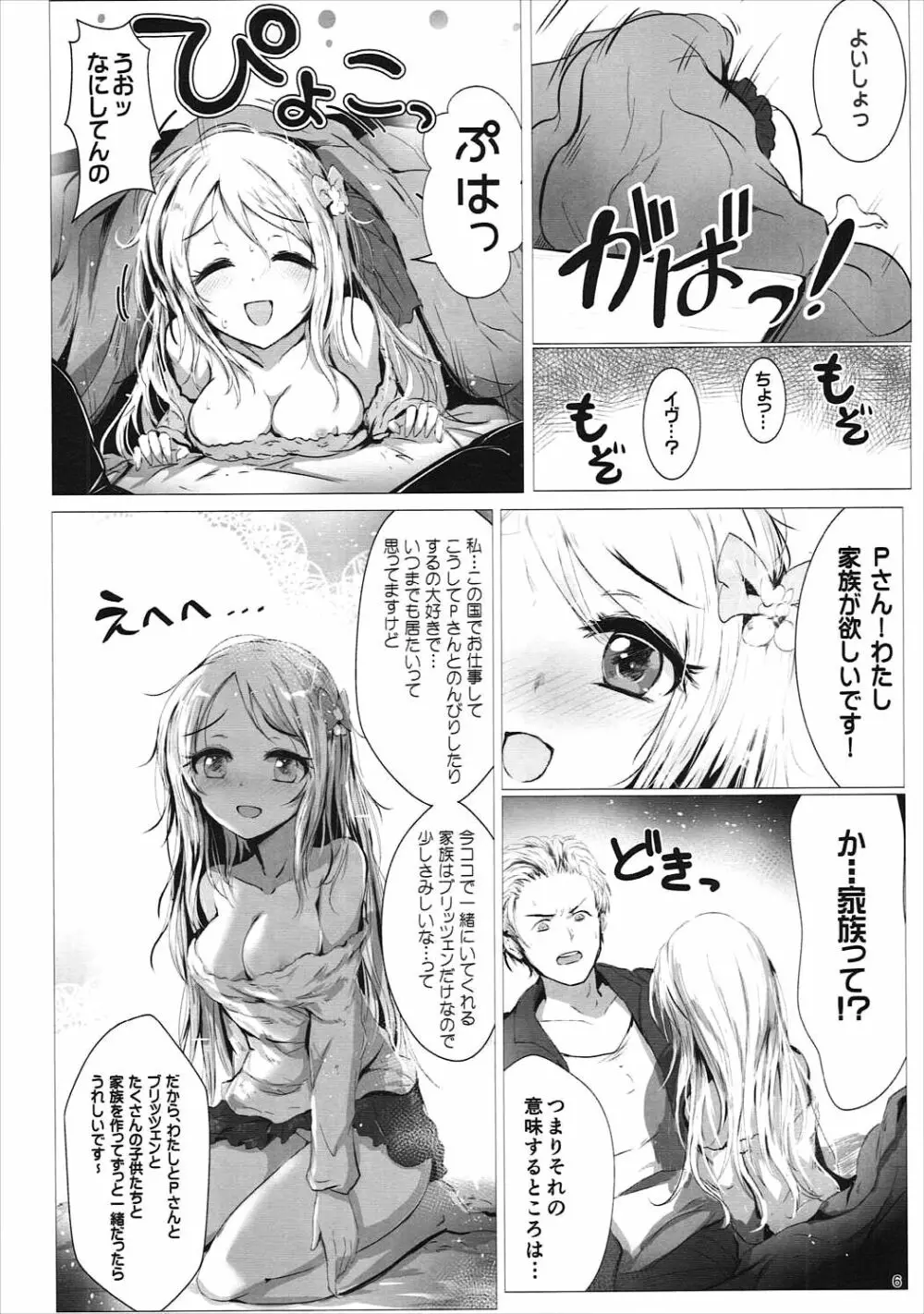 ほりふり - page5