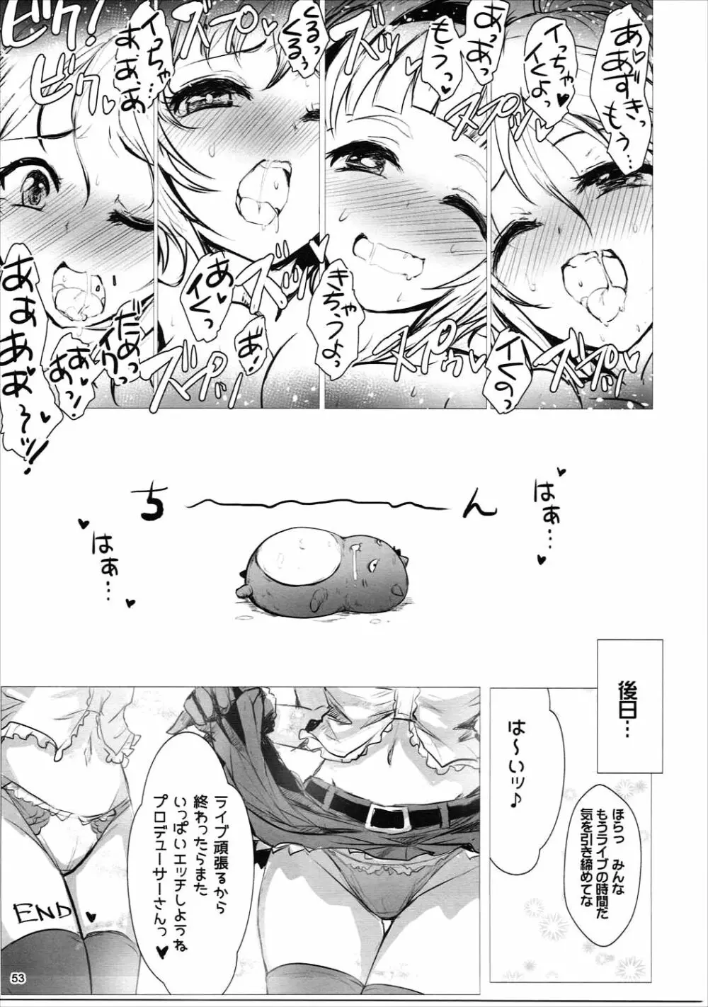 ほりふり - page52