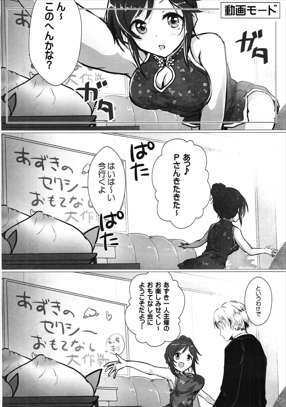 ほりふり - page53