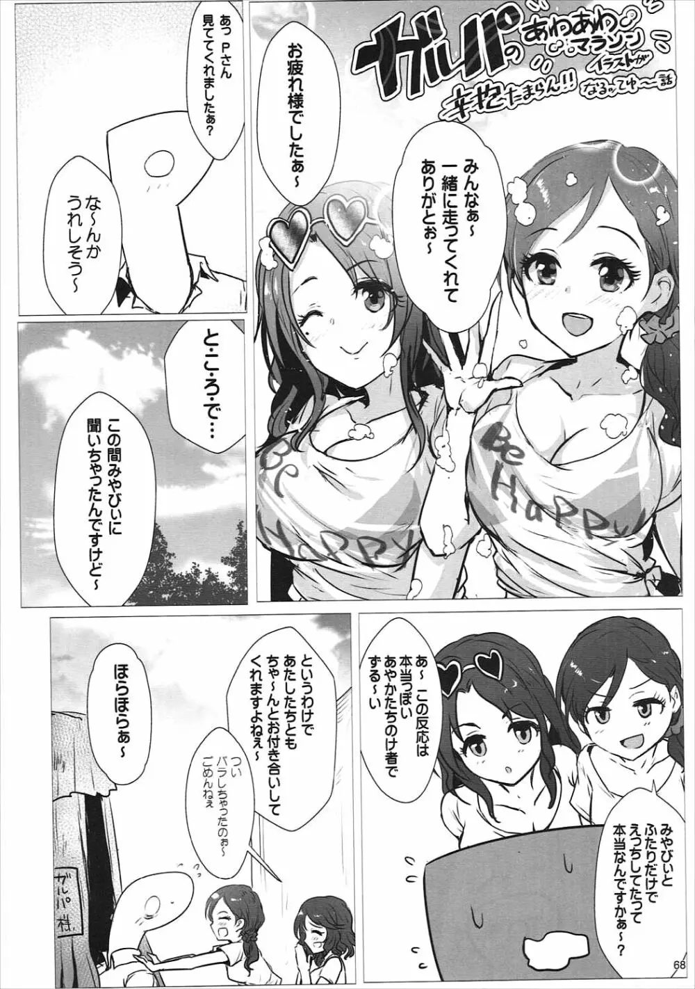 ほりふり - page67