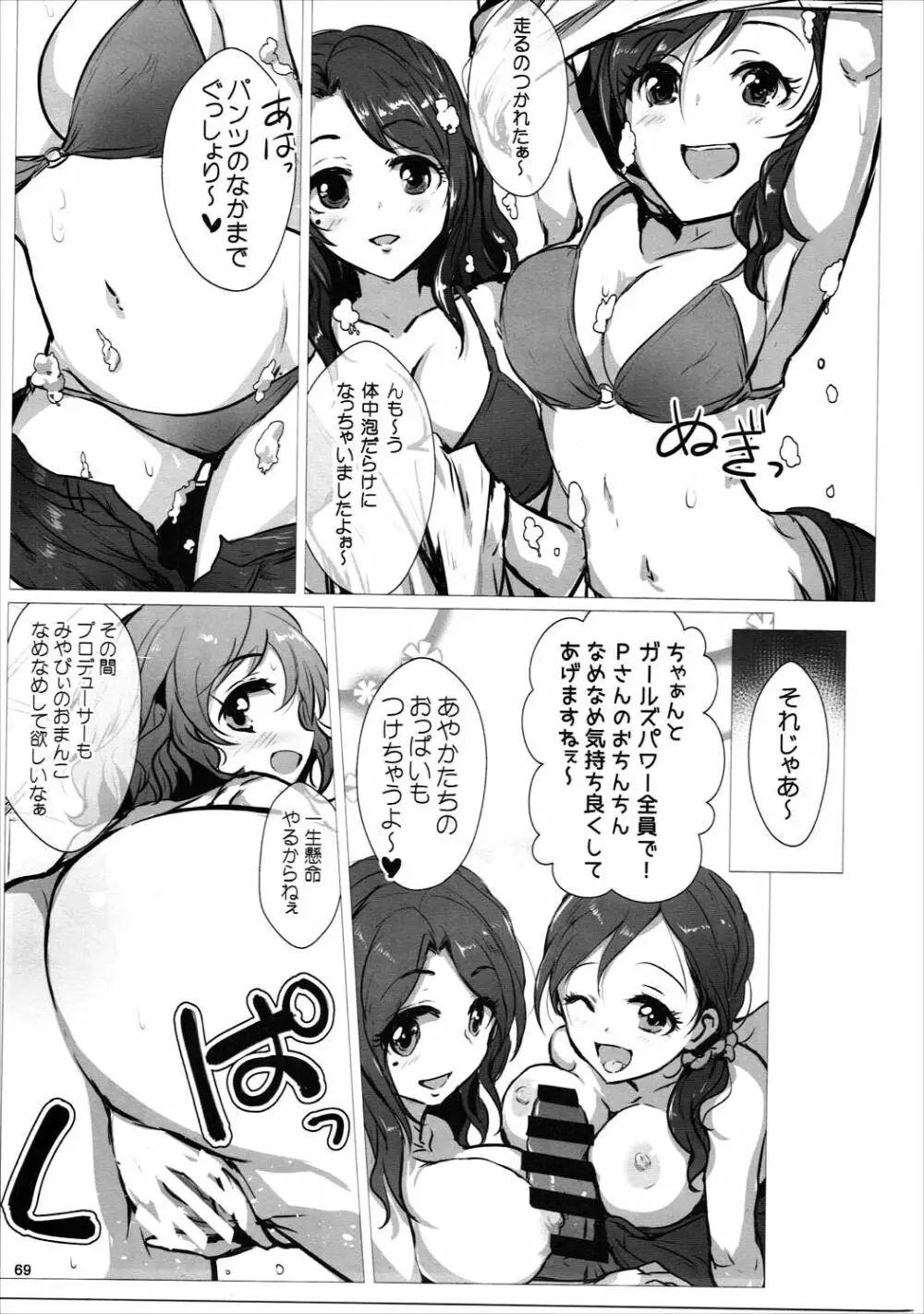 ほりふり - page68