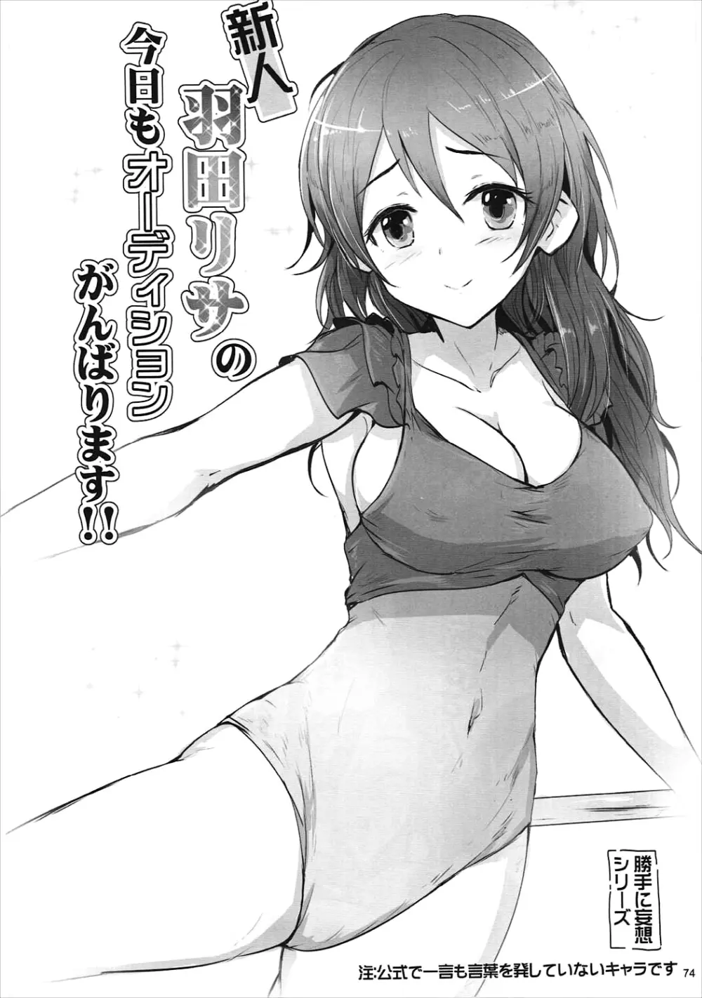 ほりふり - page73