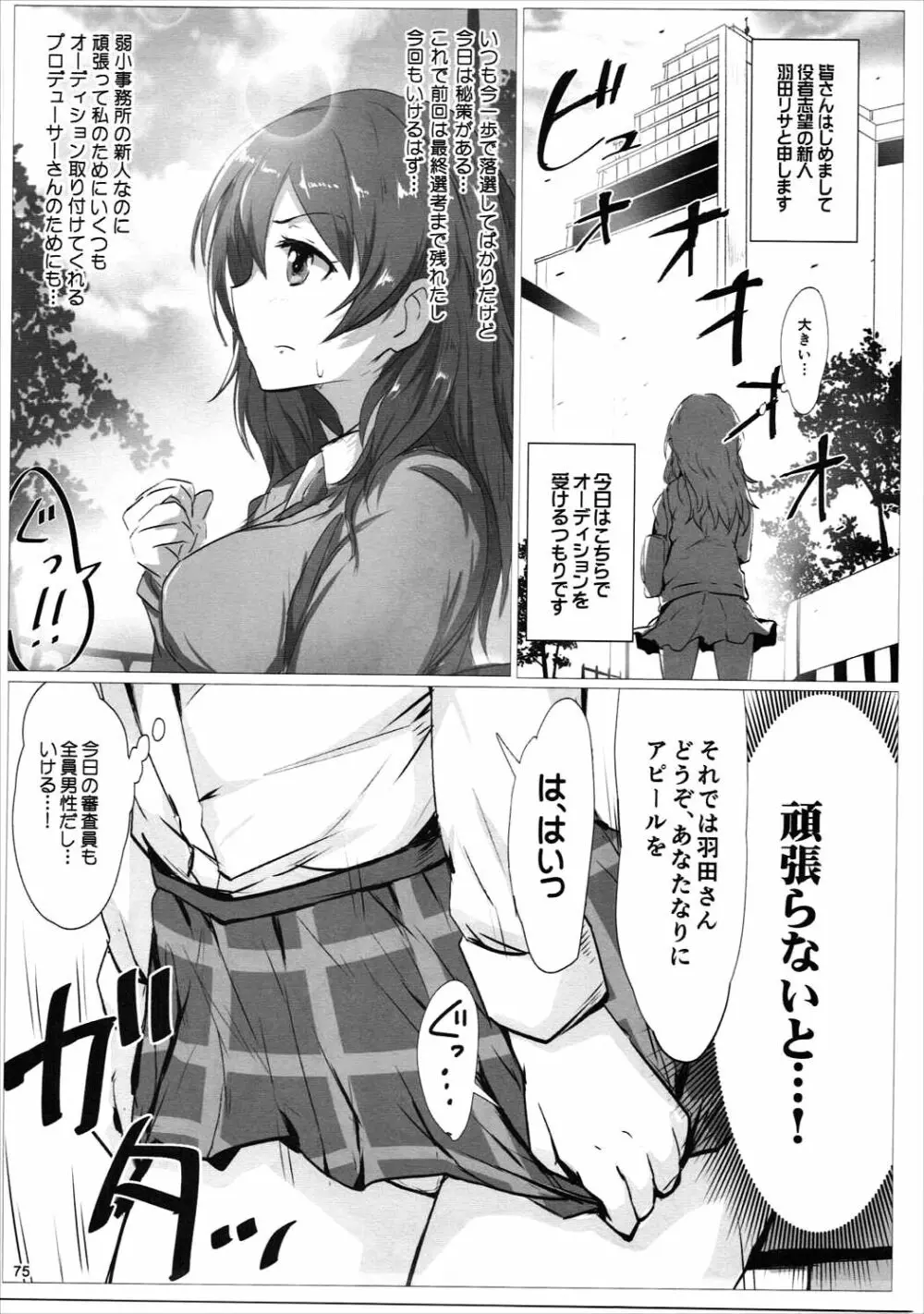 ほりふり - page74