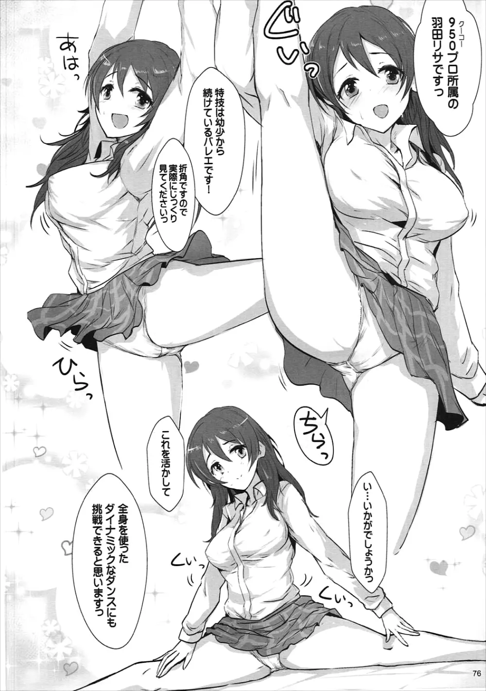 ほりふり - page75