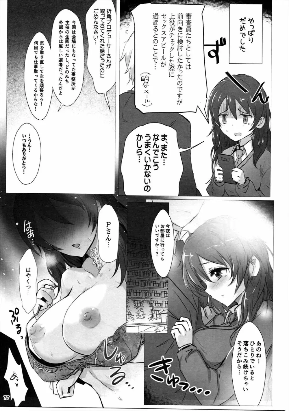 ほりふり - page76