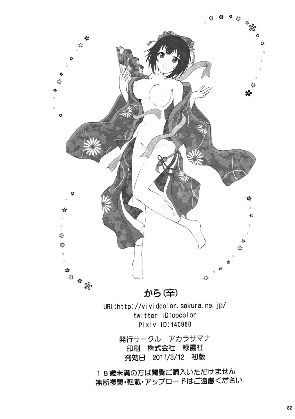 ほりふり - page81