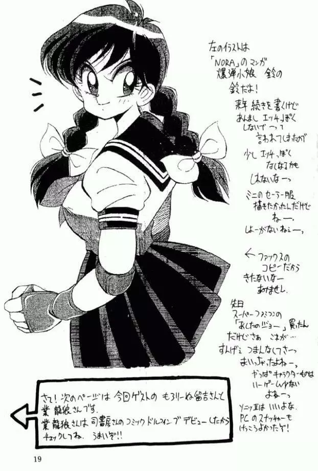 野望船長 - page18