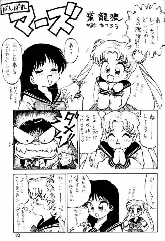 野望船長 - page22