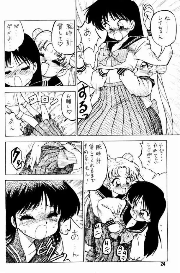 野望船長 - page23