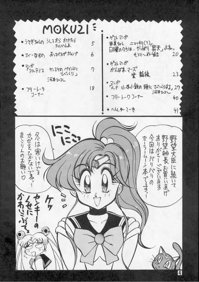 野望船長 - page3