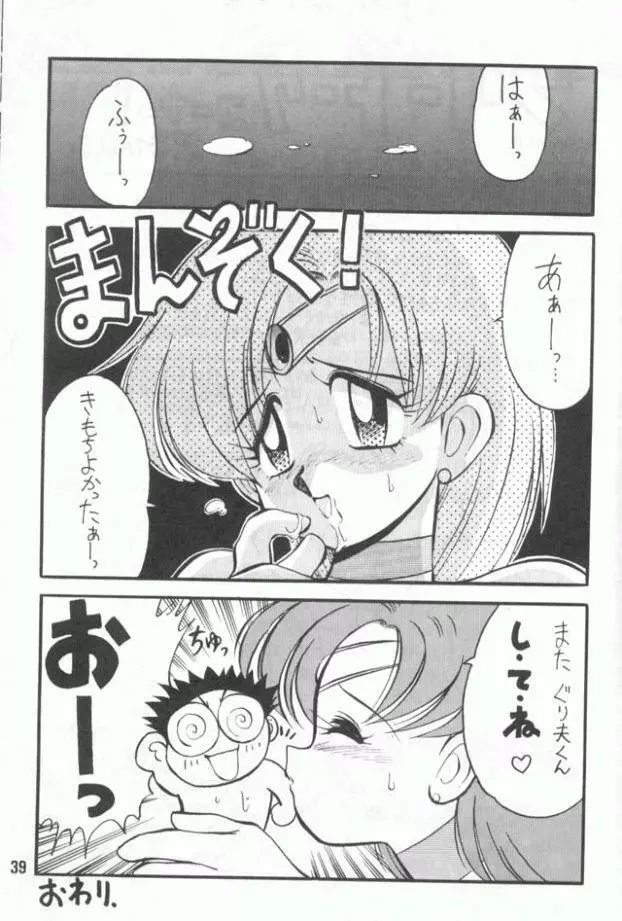 野望船長 - page38