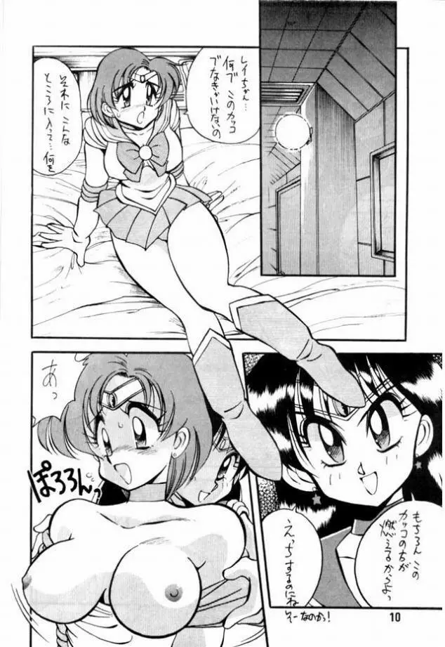 野望船長 - page9