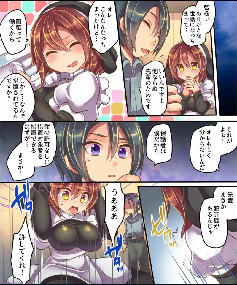 失職したオレが生体転換措置で後輩の侍女に！？ - page12