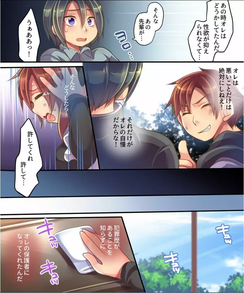 失職したオレが生体転換措置で後輩の侍女に！？ - page13
