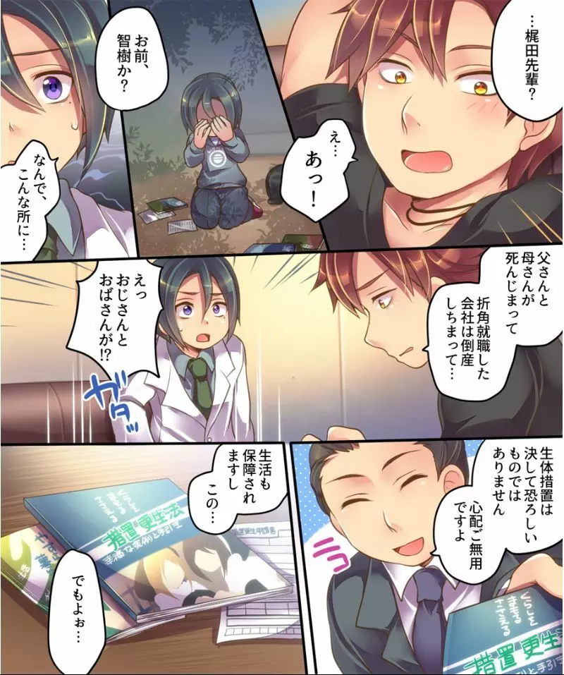 失職したオレが生体転換措置で後輩の侍女に！？ - page3