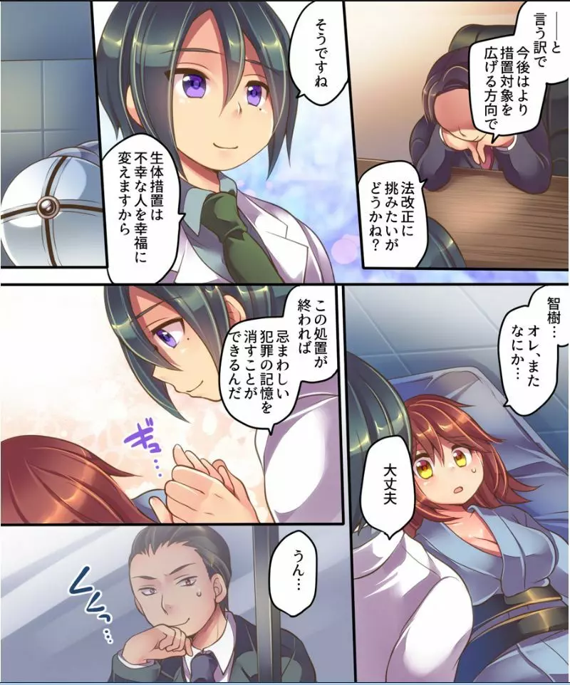 失職したオレが生体転換措置で後輩の侍女に！？ - page32