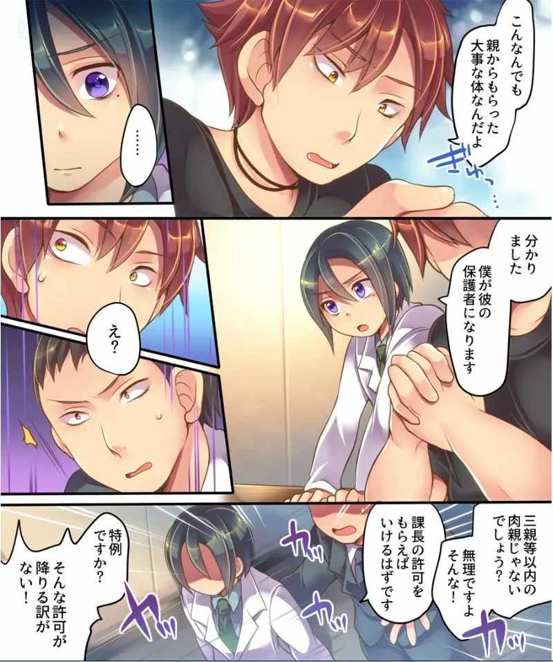 失職したオレが生体転換措置で後輩の侍女に！？ - page4