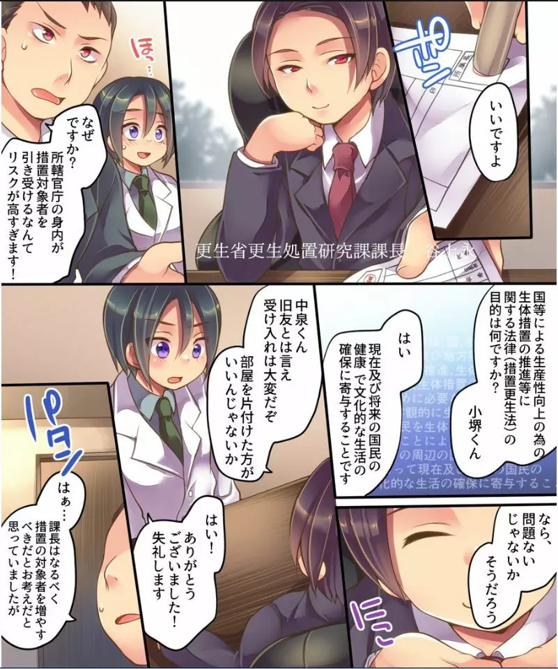 失職したオレが生体転換措置で後輩の侍女に！？ - page5