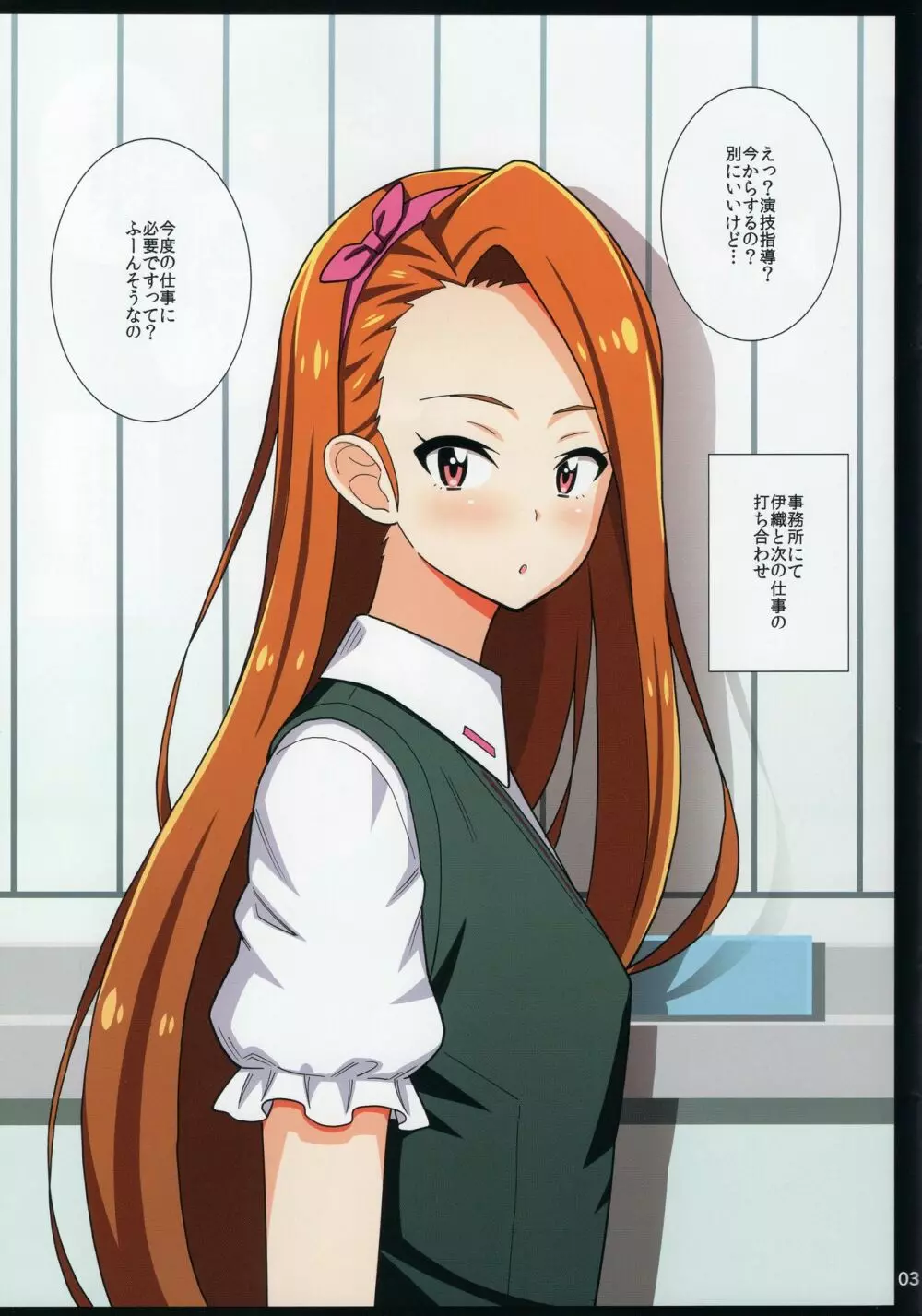 アイドル粘膜握手会 - page2