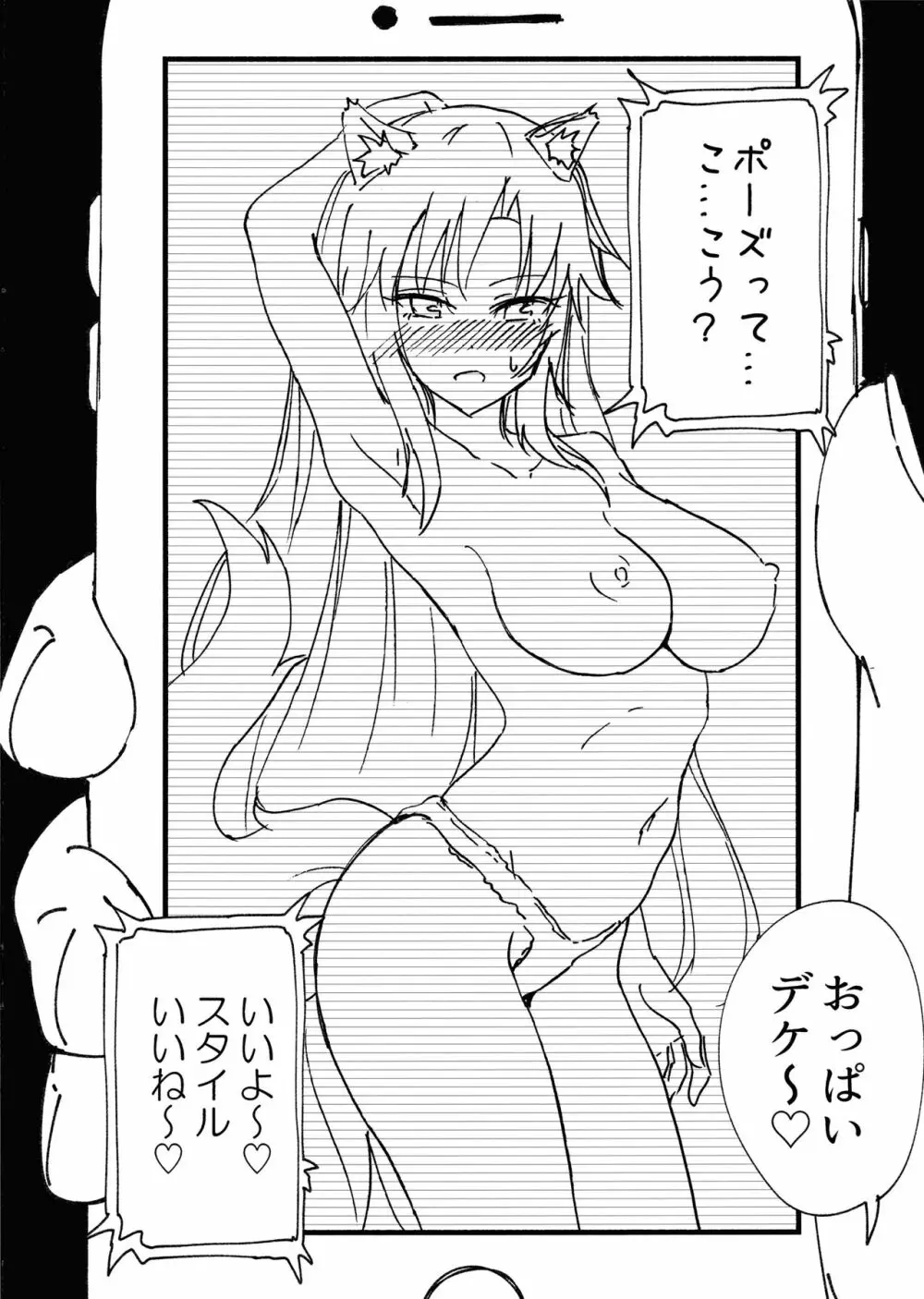 はたて携帯ハメ撮り動画 - page17