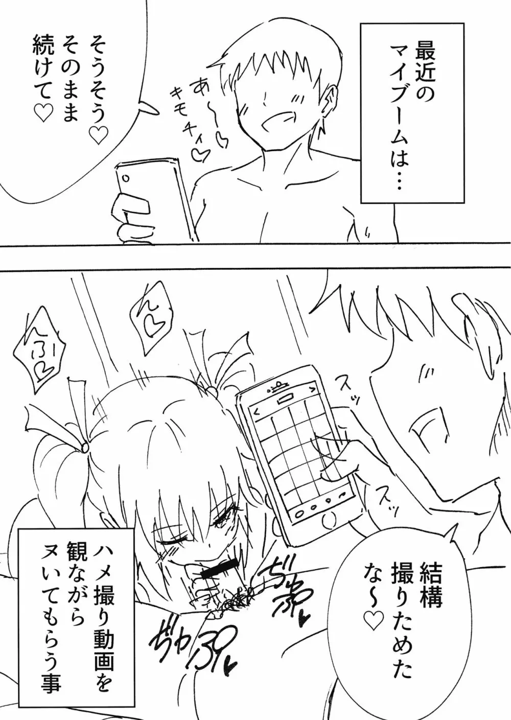 はたて携帯ハメ撮り動画 - page2