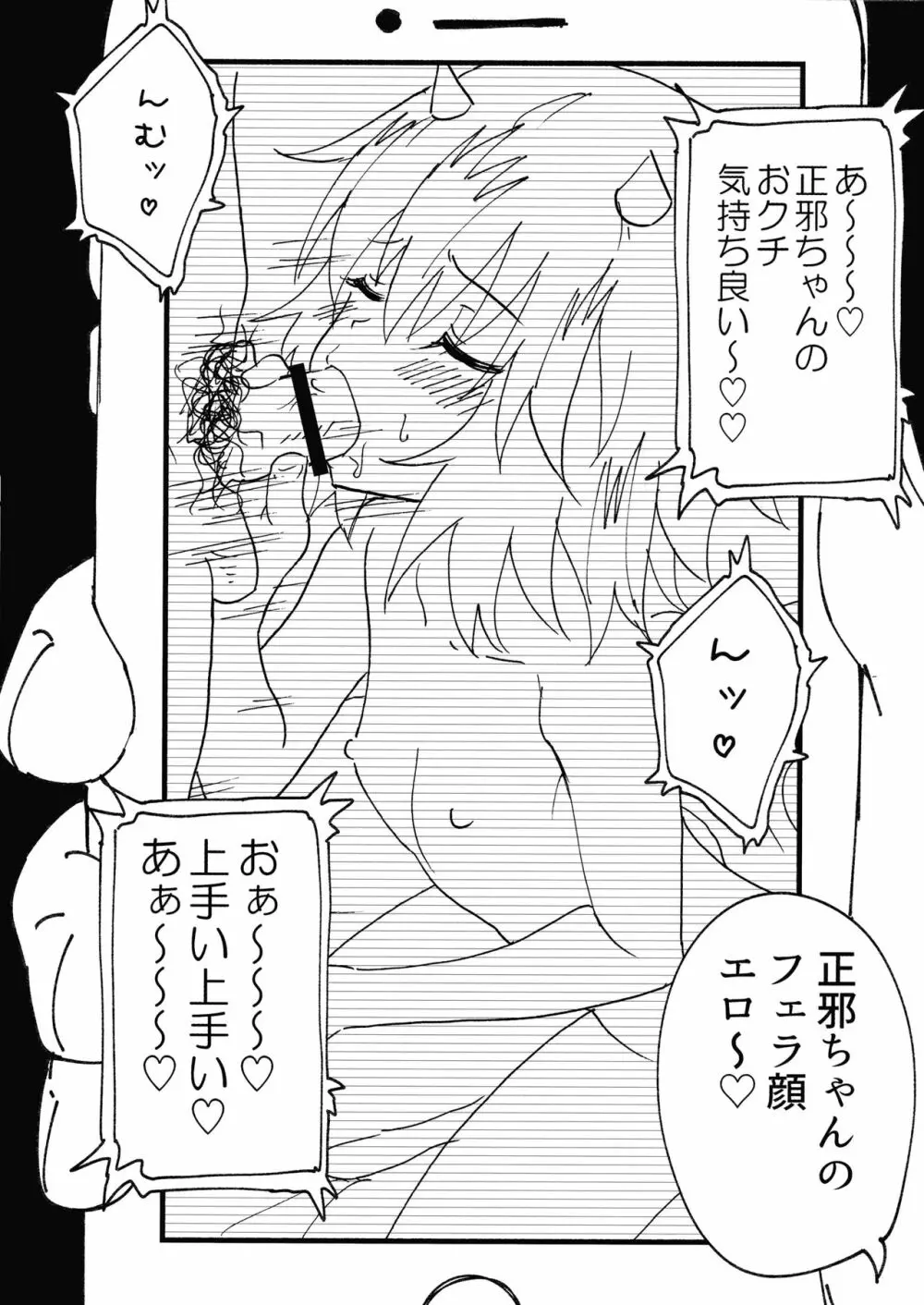 はたて携帯ハメ撮り動画 - page3